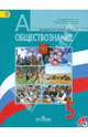 Обществознание. 5 класс. Учебник для общеобразовательных учреждений (+CD) ФГОС, Боголюбов Леонид Наумович, Рутковская Елена Лазаревна, Виноградова Наталья Федоровна, Иванова Людмила Фроловна, Городецкая Наталия Ивановна, Матвеев Александр Измайлович 
