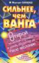 Сильнее, чем Ванга. Открой на любой странице и узнай, сбудется ли твое желание, Маргарет Барбаш 