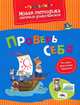 Проверь себя, Земцова Ольга Николаевна 