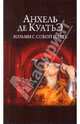 Возьми с собой плеть, Куатьэ Анхель де 