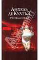 Учитель танцев, Куатьэ Анхель де 