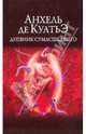 Дневник сумасшедшего, Куатьэ Анхель де 