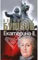 Екатерина II: алмазная Золушка, Бушков Александр Александрович 