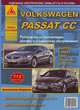 Volkswagen Passat СС. Выпуск с 2008 г. Плюс рестайлинг 2012 г. Руководство по эксплуатации, ремонту и техническому обслуживанию, дополнительное оборудование, 