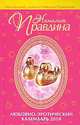 Любовно-эротический календарь 2010, Наталия Правдина 