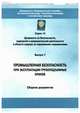 Промышленная безопасность при эксплуатации грузоподъемных кранов. ПБ 10-382–00; РД 10-40–93. Серия 10. Выпуск 7, 