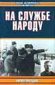 На службе народу, Кирилл Мерецков 