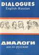 Диалоги англо-русские / Dialogues English-Russian, 