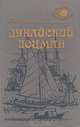 Дунайский лоцман, Жюль Верн 