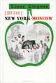 [SU-316] New York - Moskow, Елена Спирина 