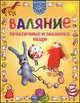 Валяние. Практичные и забавные вещи, Расина Екатерина Геннадьевна 