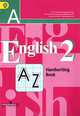 English 2: Handwriting Book / Английский язык. 2 класс. Прописи, В. П. Кузовлев, С. А. Пастухова, Э. Ш. Перегудова, О. В. Стрельникова 