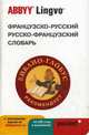 Французско-русский, русско-французский словарь ABBYY Lingvo Рocket с загружаемой электронной версией. 44 280 заглавных слов и словосочетаний, 