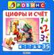 Цифры и счет. Книга-пазл (от 3 до 5 лет), А. И. Кузнецова 