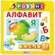 Алфавит. Книга-пазл (от 5 до 7 лет), А. И. Кузнецова 