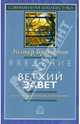 Введение в Ветхий Завет. Канон и христианское воображение, Брюггеман Уолтер 