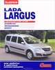 Lada Largus с двигателями 1,6 (8V); 1,6 (16V). Устройство, обслуживание, ремонт.: Иллюстированное руководство. - (Своими силами)., Ревин Алексей 