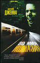 Во имя Ишмаэля: Роман / Пер. с итал. Смирнова Г.П., Мениковой Е.Б. - (The Bestseller), Дженна Джузеппе 