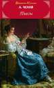 Пьесы - (Библиотека классики)., Чехов Антон Павлович 