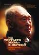 Из третьего мира – в первый. История Сингапура (1965–2000), Ли Куан Ю 