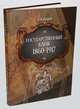 Государственный банк. 1860-1917 гг., Бугров Александр Владимирович 