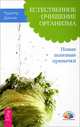 О вкусной и здоровой жизни. Естественное очищение организма (комплект из 2 книг), Ройдигер (Рудигер) Дальке 
