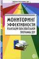 Мониторинг эффективности реализации образовательной программы ДОУ, Микляева Н.В. 