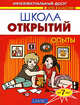Школа открытий: Опыты: От 7 лет, Шапина О.Б. 