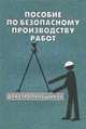 Познание окружающего мира детьми третьего года жизни. Методическое пособие, Павлова Любовь Николаевна 