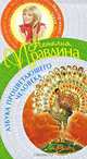 Азбука процветающего человека (новое оформление), Правдина Наталия Борисовна 