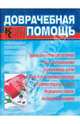 Доврачебная помощь. Карманный справочник, Ужегов Генрих Николаевич 