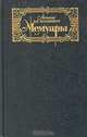 Арман де Коленкур. Мемуары, Арман де Коленкур 