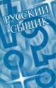 Три лица Януса. Ящик Пандоры, Станислав Гагарин 