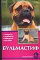 Бульмастиф, Пратт Л. 