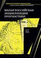 Малая российская энциклопедия прогностики, Бестужев-Лада 
