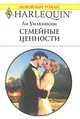 Семейные ценности, Ли Уилкинсон 