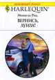 Вернись, Луиза!, Мишель Рид 