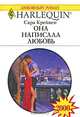 Она написала любовь, Сара Крейвен 