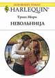 Невольница, Триш Мори 