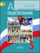 Обществознание. 5 класс. Учебник + CD, Боголюбов Л. Н. 