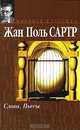 Слова, Жан Поль Сартр 