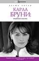 Карла Бруни: тайная жизнь, Бесма Лаури 