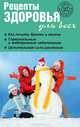 Рецепты здоровья для всех №1 (5) (2013), Кирилина Н. 
