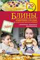 Блины, блинчики, оладьи, блинчатые пироги, начинки, 