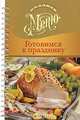 Готовимся к празднику (на спирали), 