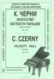 К. Черни. Искусство беглости пальцев для фортепиано. Соч. 740, К. Черни 