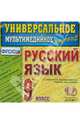 Русский язык. 9 класс. Универсальное мультимедийное пособие к учебнику Т.А. Ладыженской (CDpc). ФГОС, 