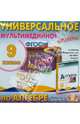 Алгебра. 9 класс. Универсальное мультимедийное пособие. К учебнику Ю.Н. Макарычева (CDpc) ФГОС, 