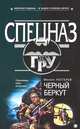 Черный беркут, Михаил Нестеров 
