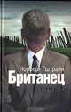 Британец, Норберт Гштрайн 